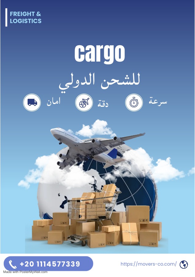 اشحن دولي للسعودية اقل اسعار