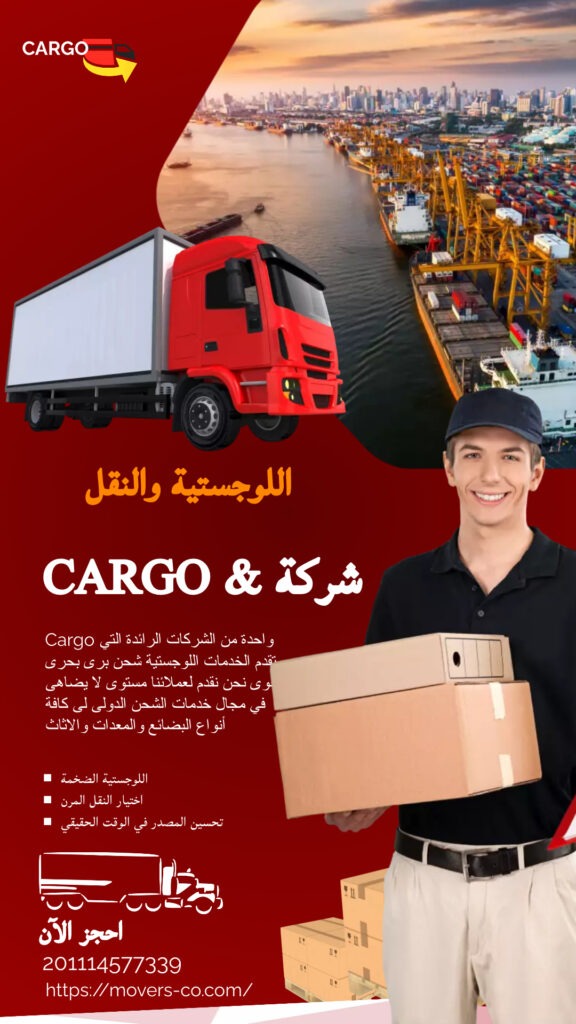 الشحن بري من مصر للسعودية اقل اسعار