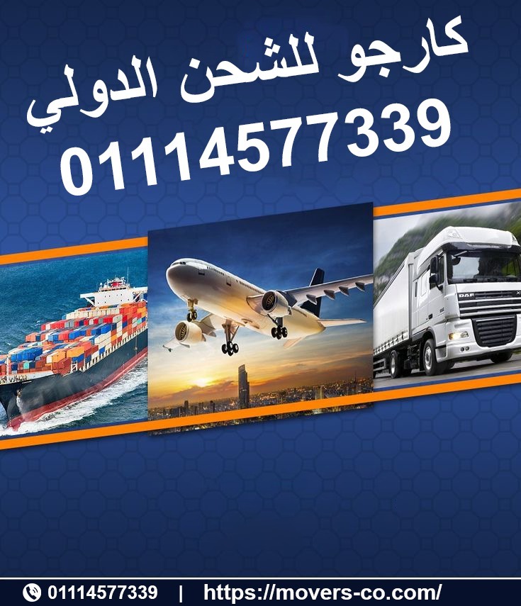 شركة شحن الي السعودية باقل التكاليف شركة شحن الي السعودية باقل التكاليف