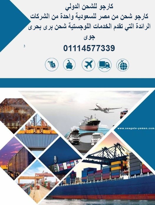 شركات شحن الي السعودية باقل التكاليف شركات شحن الي السعودية باقل التكاليف