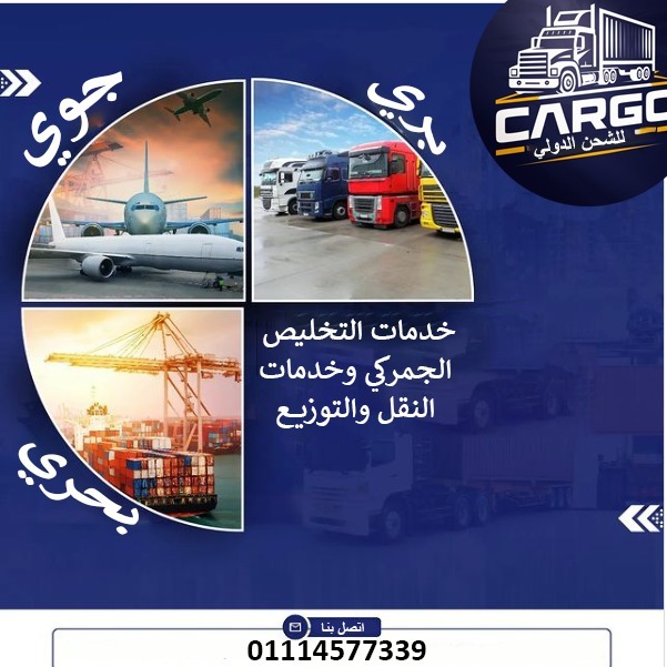 الشحن الدولي من مصر للسعودية اقل تكلفة الشحن الدولي من مصر للسعودية اقل تكلفة