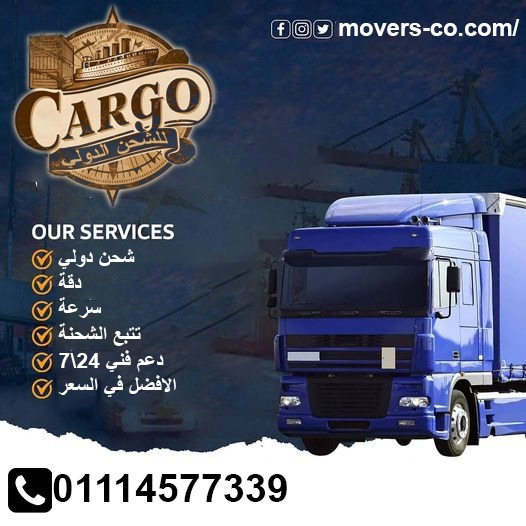 شركات الشحن البري من مصر الي السعودية شركات الشحن البري من مصر الي السعودية