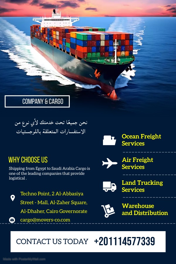 الشحن بري من مصر الي السعودية اقل تكلفة