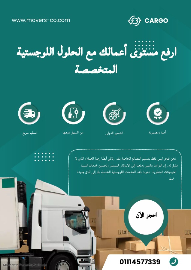 اسعار شركة شحن برى من مصر اسعار شركة شحن برى من مصر