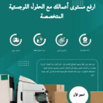 اشحن بري من مصر للسعودية اقل تكلفة