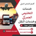 خصومات على الشحن من مصر للسعودية